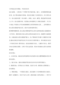 小班食品安全教案