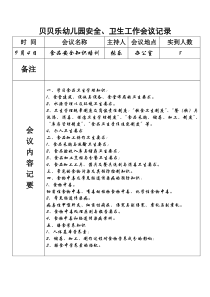幼儿园食品安全培训记录