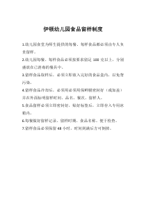 幼儿园食堂留样制度