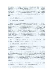 幼儿良好饮食习惯的培养