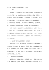 我国粮食安全现状