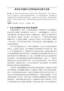 粮食安全储藏水分控制指标的创新与发展