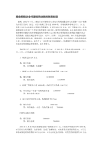 粮食收购企业账务处理