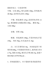 脂肪肝病人食谱