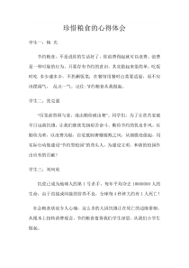 节约粮食的心得体会