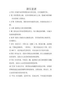 降血压食谱大全