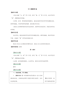 【精品】部编版三年级语文上册：15-搭船的鸟--教案
