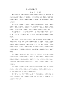 体育课听课反思