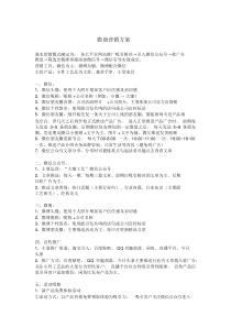 微商运营推广方案09.14