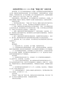 2015-2016青蓝结对实施方案