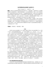 药学专业本科毕业论文