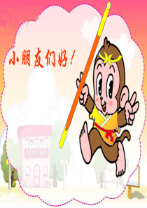 《认识时分》课件