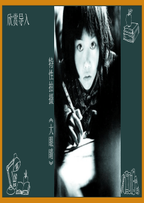 湘教版小学美术五年级上册-第3课《小记者》教学课件