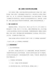 施工进度计划安排及保证措施-(2)