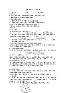 《圆的认识》导学案