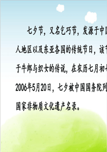 部编版《牛郎织女(一)》PPT精品课件8