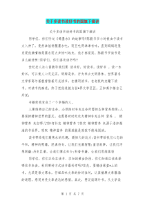 关于多读书读好书的国旗下演讲(完整版)