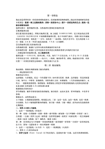 海运地理复习资料全