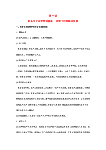 (知识点整理)统编版必修一：第一课-社会主义从空想到科学、从理论到实践的发展