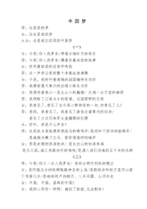 《我的中国梦》诗歌朗诵稿