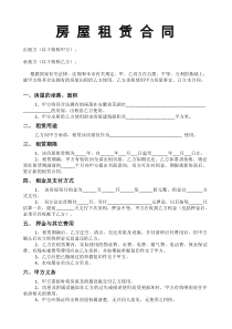 (完整版)芜湖市房屋租赁合同标准版