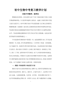 (完整)初中生物中考复习教学计划