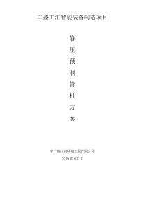 静压预制管桩试桩施工方案