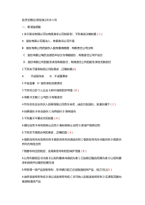 经济法概论(财经类)2018.4月