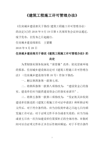 《建筑工程施工许可管理办法》2018年9月28日修订
