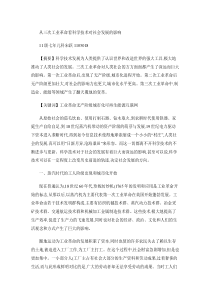 从三次工业革命看科学技术对社会发展的影响(精)