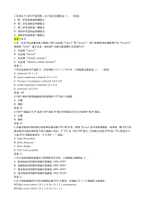 华为HCNA-HNTD(H12-211)试题库完整
