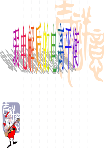 《弱电解质的电离平衡》课件