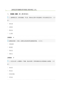 学术道德与规范