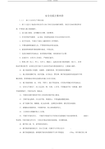 施工安全技术交底主要内容