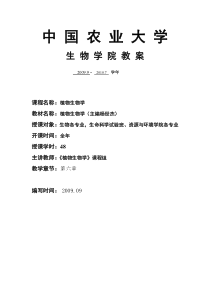 植物生物学第六章-叶的结构发育与生理功能