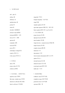 GRE数学词汇大汇总(全!!)