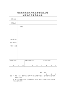 竣工验收质量合格文件大全