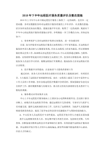 2018年下半年远程医疗服务质量评价