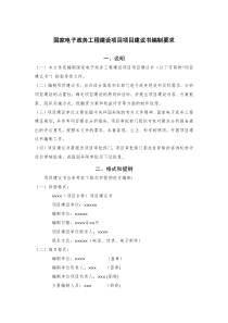 项目建议书模板