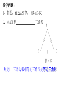 等边三角形的判定方法