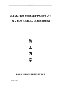 亮化工程施工方案设计[完整版]