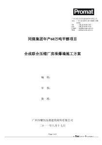 泄爆墙施工技术交底