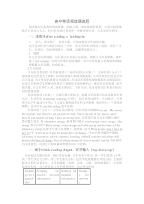 高中英语阅读课流程