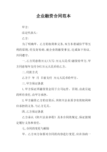 企业融资合同范本