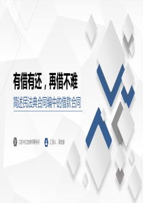 民法典合同编中的借款合同