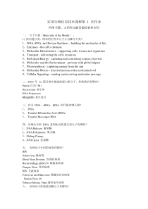 实用生物信息技术第一次作业汇总