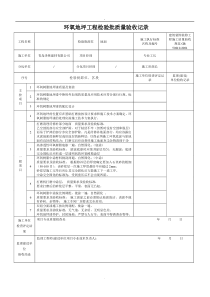 环氧地坪质量验收记录