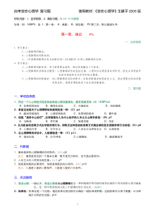 BT-变态心理学复习题