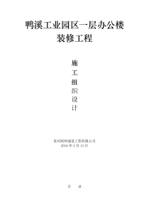 装饰装修施工组织设计