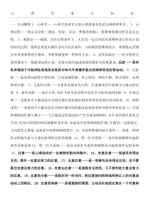 普通心理学重点知识-彭聃龄版